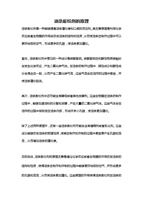 油条膨松剂的原理