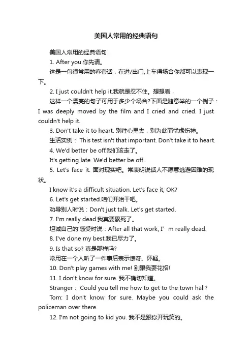 美国人常用的经典语句