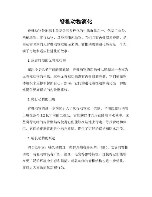 脊椎动物演化