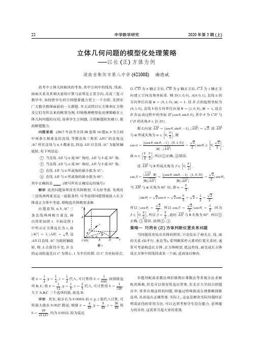 立体几何问题的模型化处理策略——以长(正)方体为例