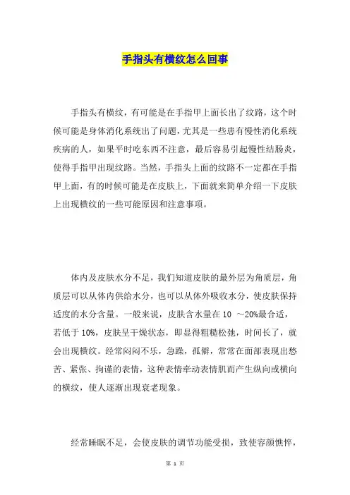 手指头有横纹怎么回事