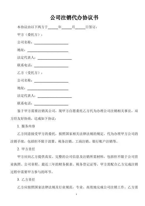 公司注销代办协议书模板