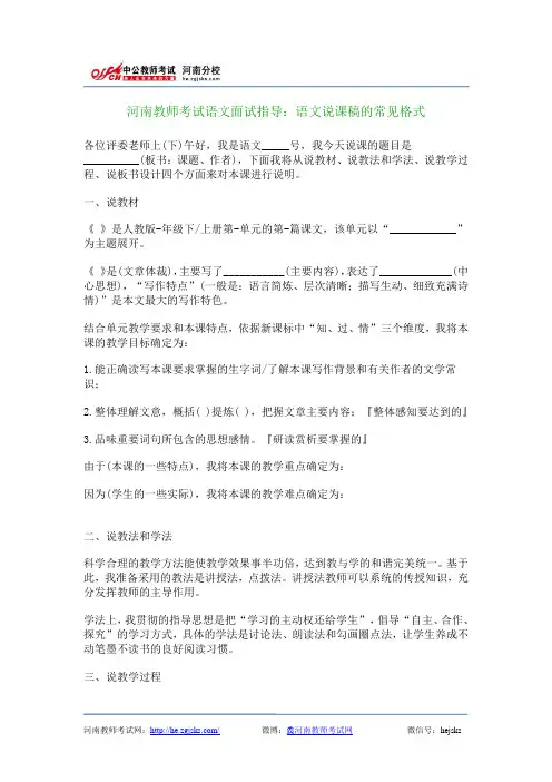 河南教师考试语文面试指导：语文说课稿的常见格式