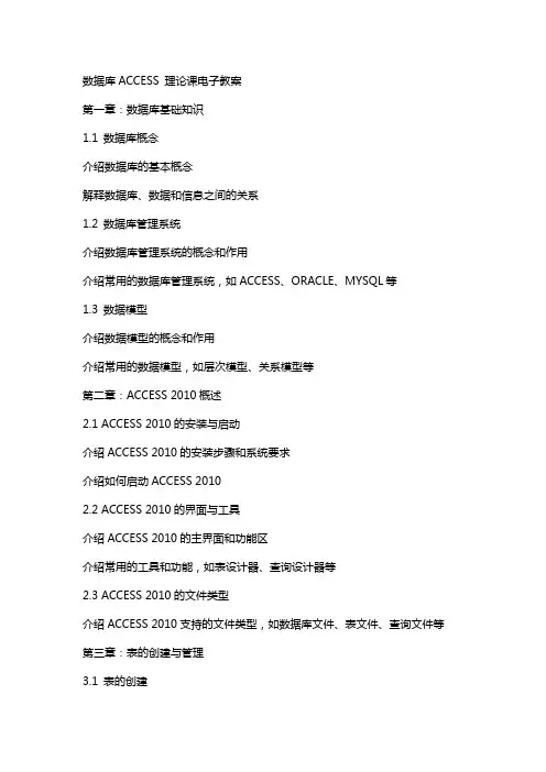 数据库ACCESS 理论课电子教案