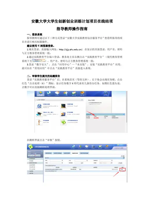 安徽大学大学生创新创业训练计划项目在线结项