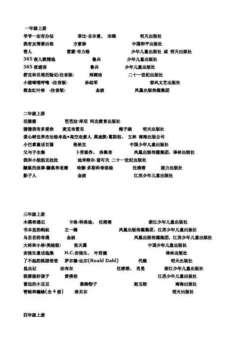 余杭区实验小学生课外阅读书目上