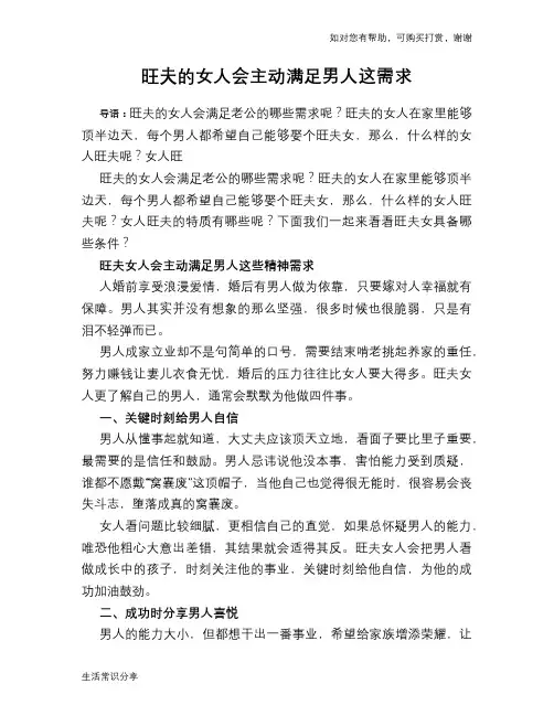 旺夫的女人会主动满足男人这需求