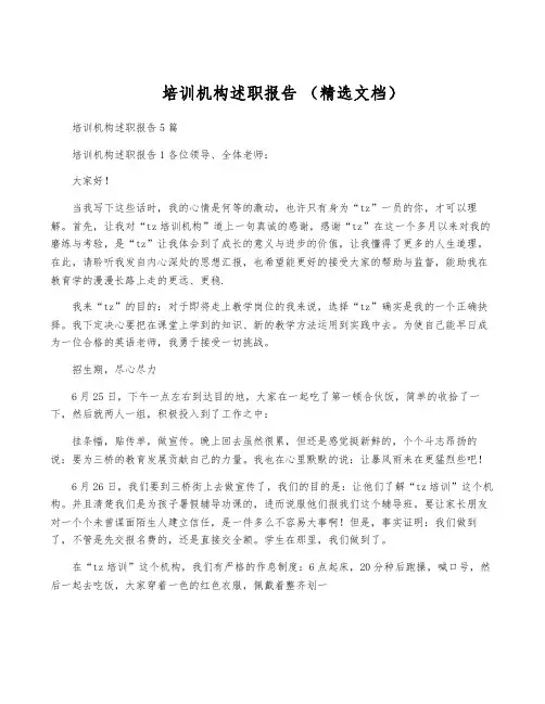 培训机构述职报告 (精选文档)