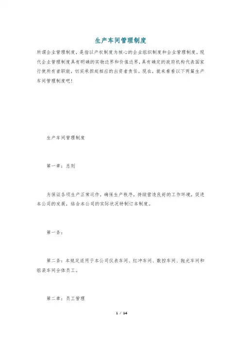 生产车间管理制度