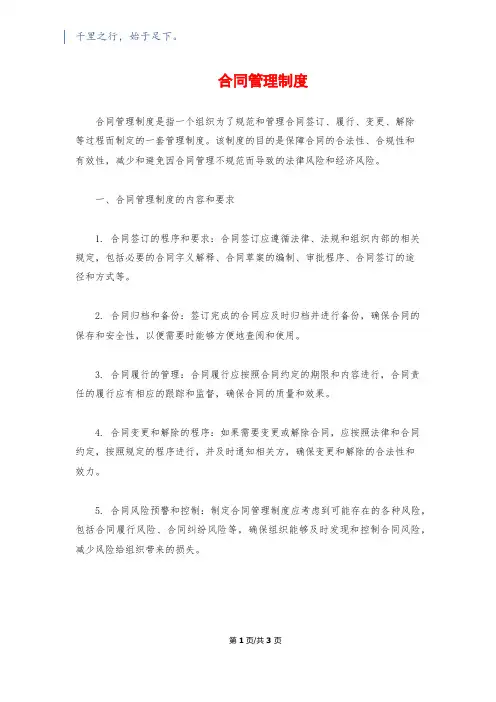 合同管理制度