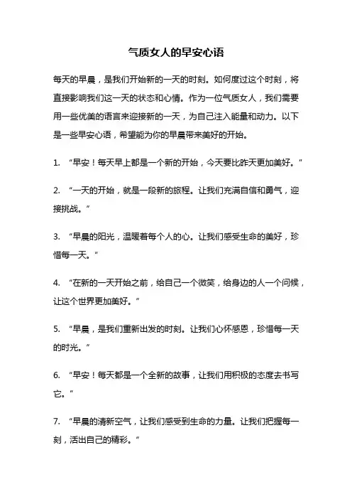 气质女人的早安心语