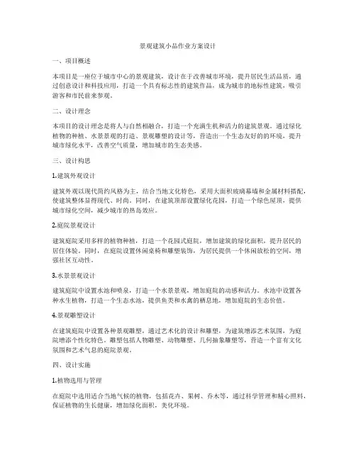 如何做景观建筑小品作业方案设计