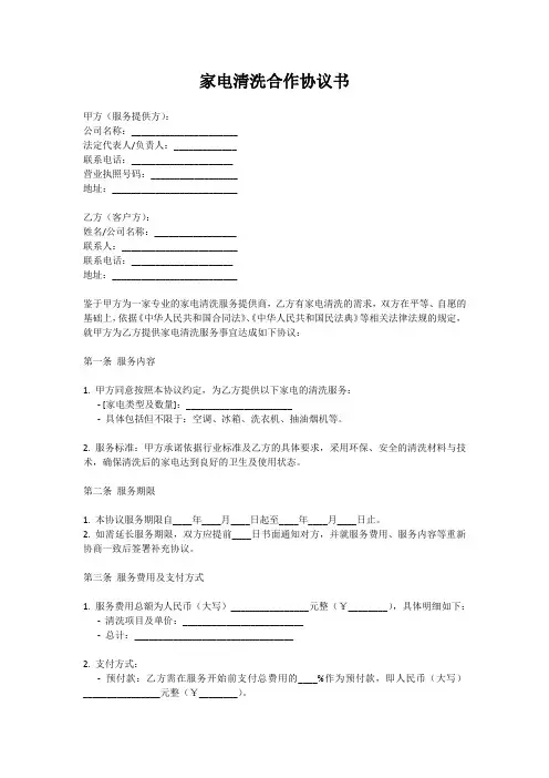 家电清洗合作协议书