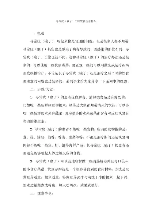 寻常疣(瘊子)平时饮食注意什么
