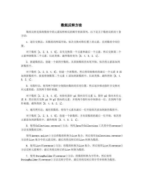 数组反转方法