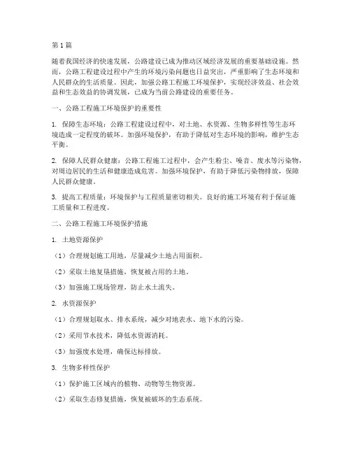 公路工程施工环境保护(3篇)