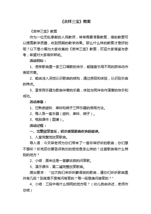 《吉祥三宝》教案