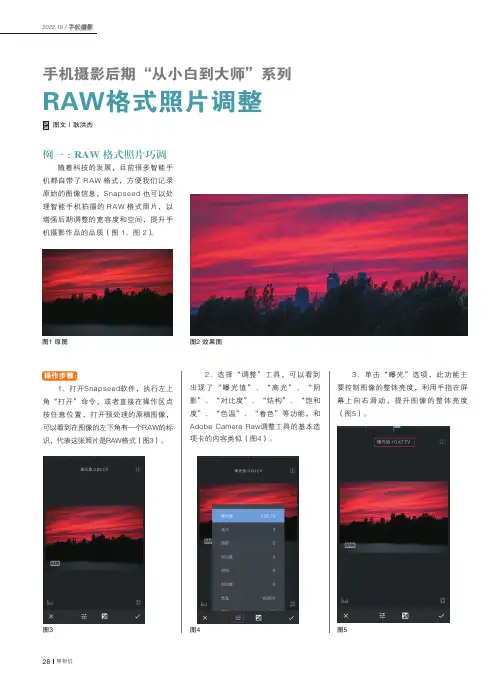 手机摄影后期“从小白到大师”系列_RAW格式照片调整