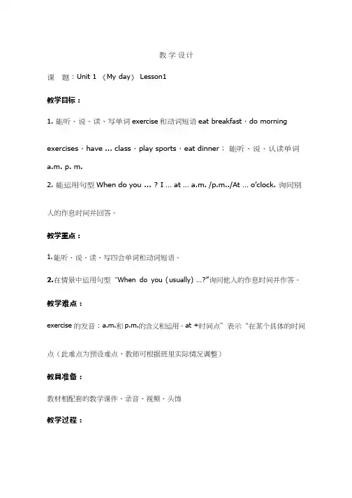 小学英语《Unit1My dayLesson1》优质教案、教学设计