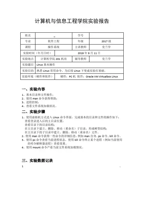 操作系统-实验一-Linux基本操作-实验报告
