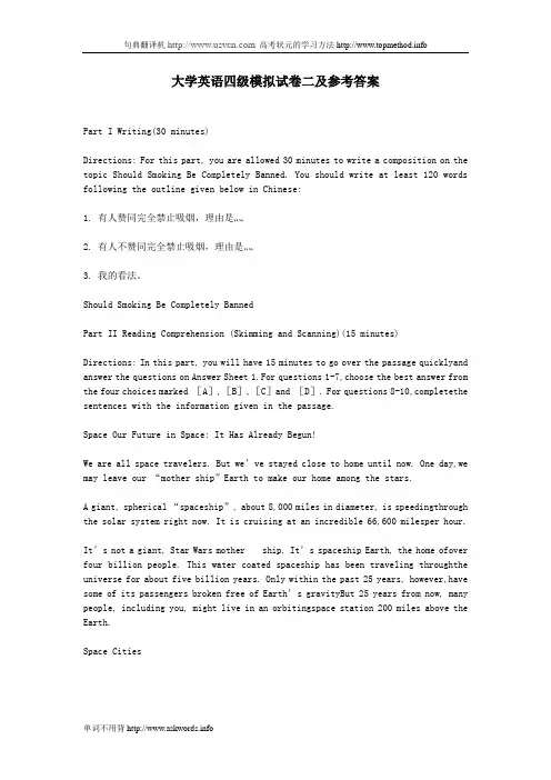 大学英语四级模拟试卷二及参考答案