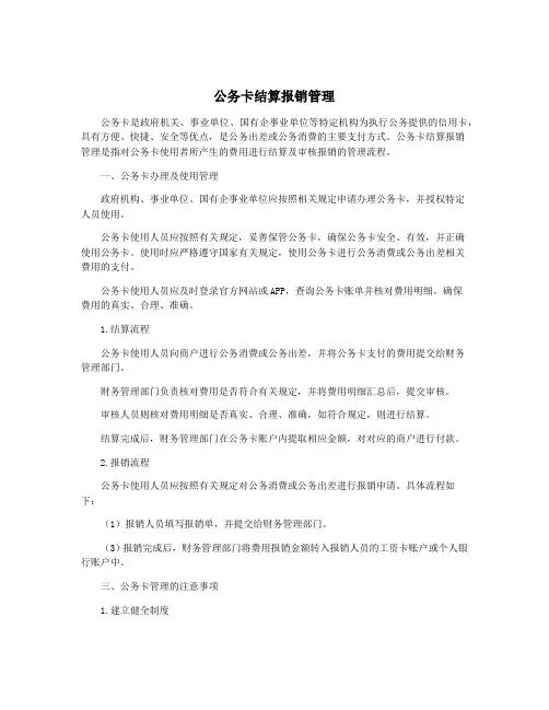 公务卡结算报销管理