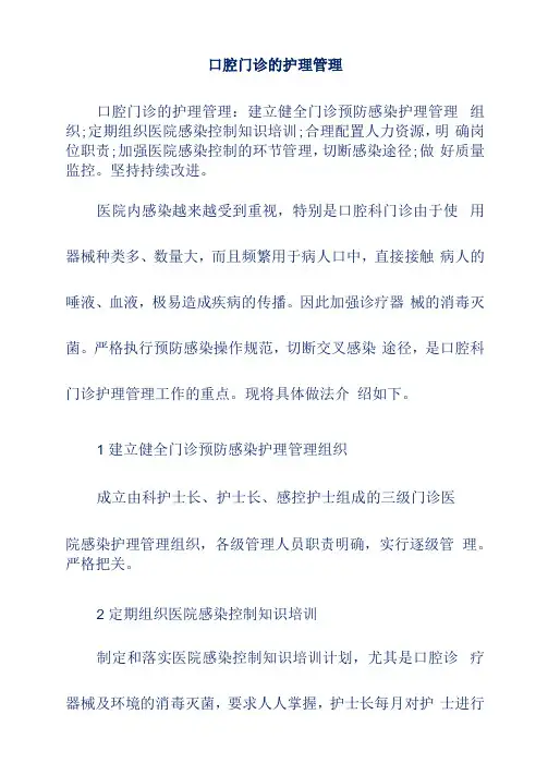 口腔门诊的护理管理