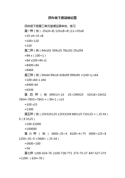 四年级下册简便运算
