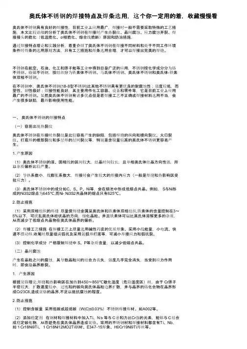奥氏体不锈钢的焊接特点及焊条选用，这个你一定用的着，收藏慢慢看