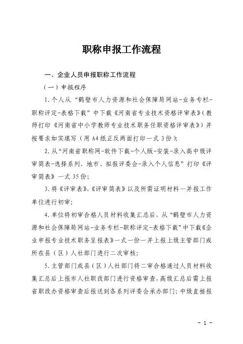 职称申报工作流程
