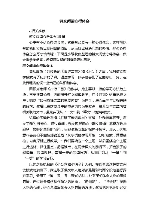 群文阅读心得体会