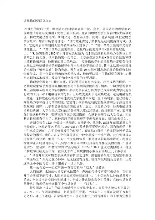 近代物理学两朵乌云