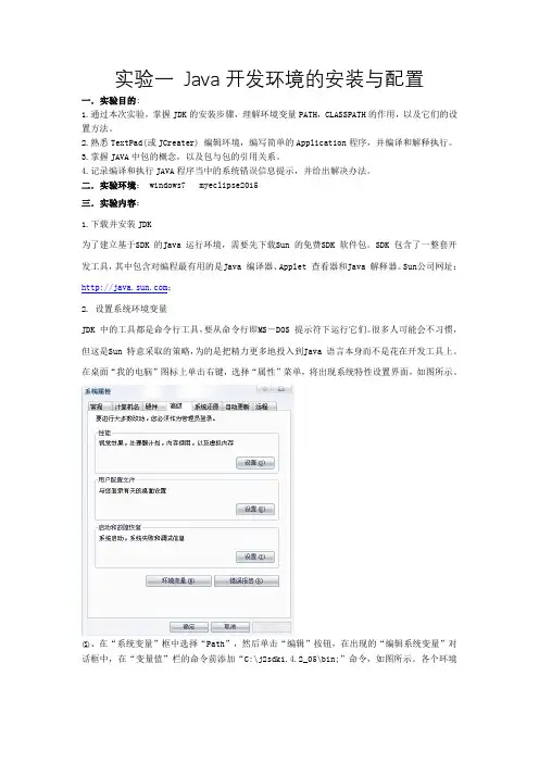 java实验报告大全
