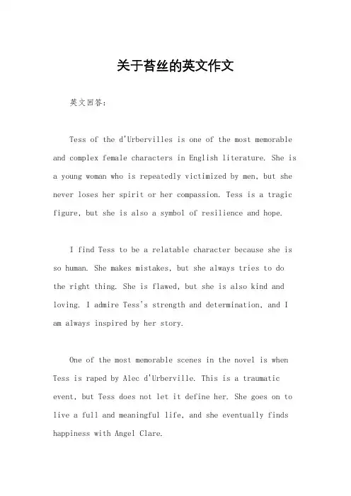 关于苔丝的英文作文