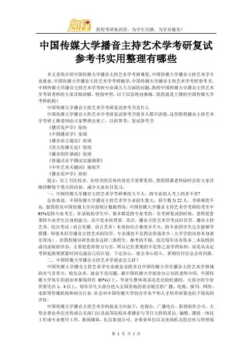 中国传媒大学播音主持艺术学考研复试参考书实用整理有哪些