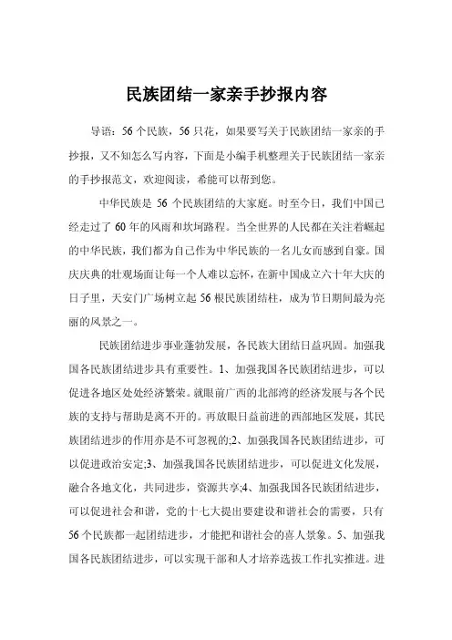 民族团结一家亲手抄报内容