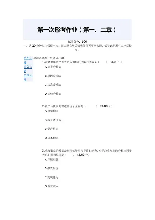 2023年电大财务报表分析第一次形考作业答案
