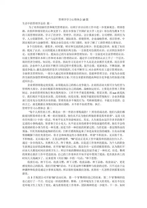 管理学学习心得体会10篇