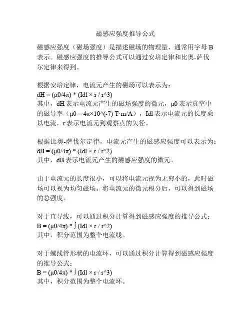 磁感应强度推导公式
