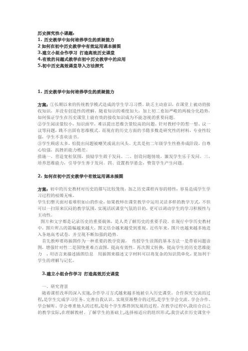 历史小课题研究