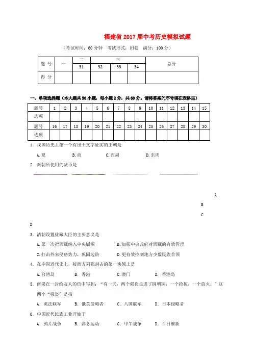 福建省2017届中考历史模拟试题