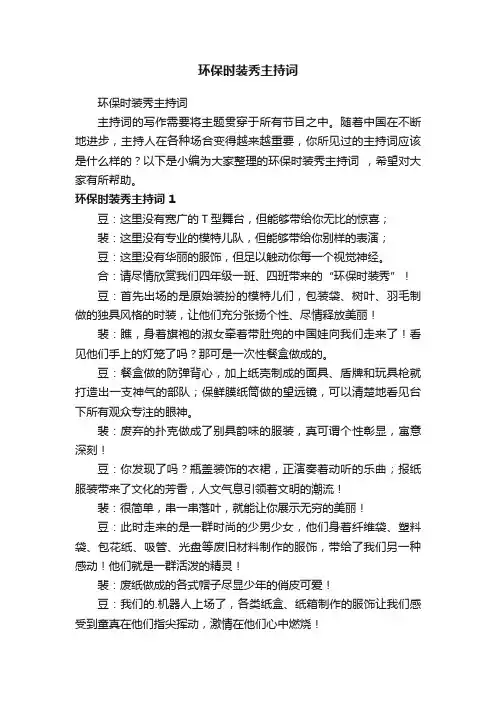 环保时装秀主持词