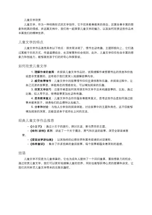 儿童文学欣赏