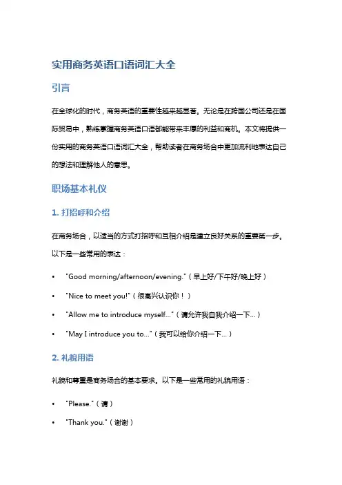 实用商务英语口语词汇大全