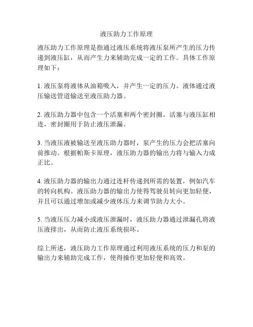 液压助力工作原理