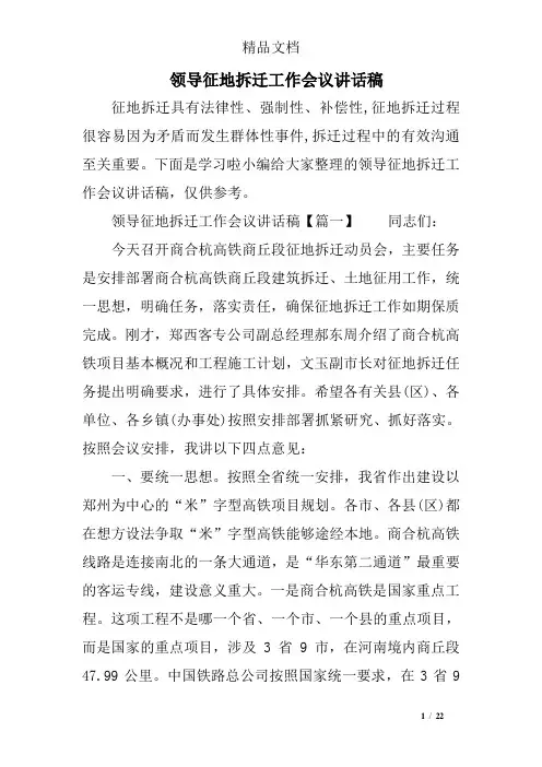 领导征地拆迁工作会议讲话稿