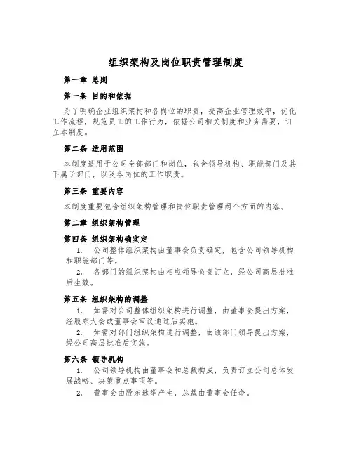 组织架构及岗位职责管理制度