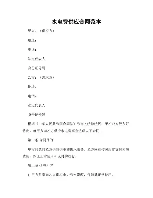 水电费供应合同范本