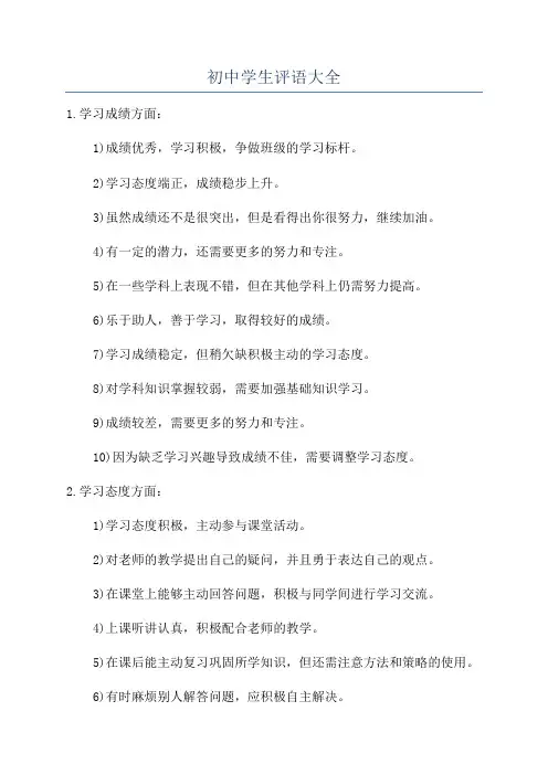 初中学生评语大全
