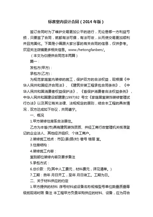 标准室内设计合同（2014年版）
